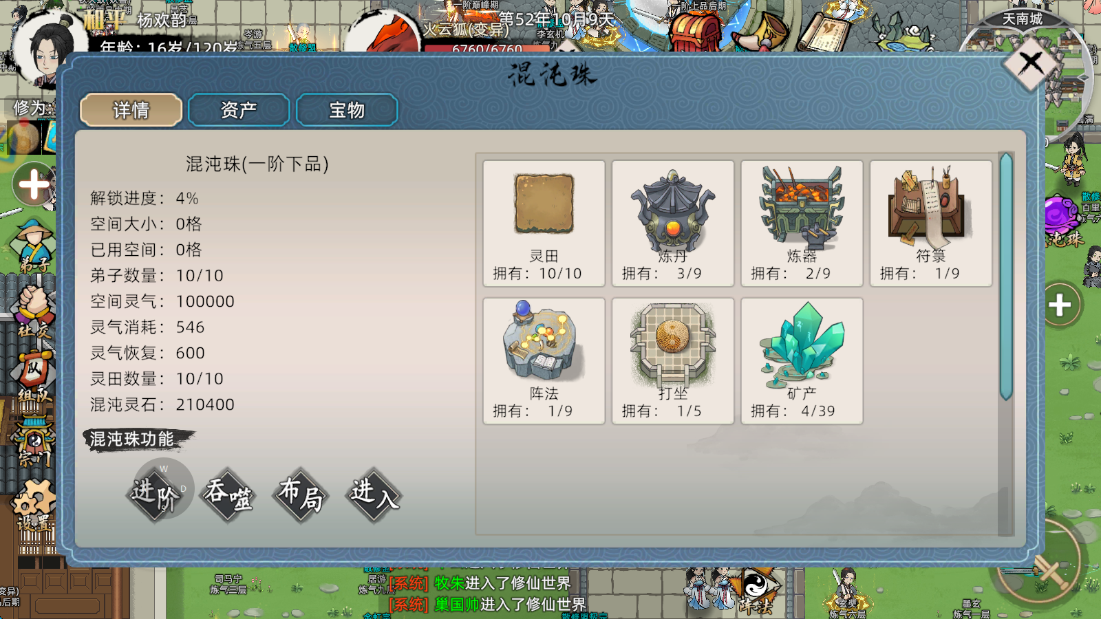 《修仙家族模拟器2》手游:零氪逆袭指南|8大隐藏机制+资源暴击公式(图2) 《修仙家族模拟器2》手游:零氪逆袭指南|8大隐藏机制+资源暴击公式(图2)