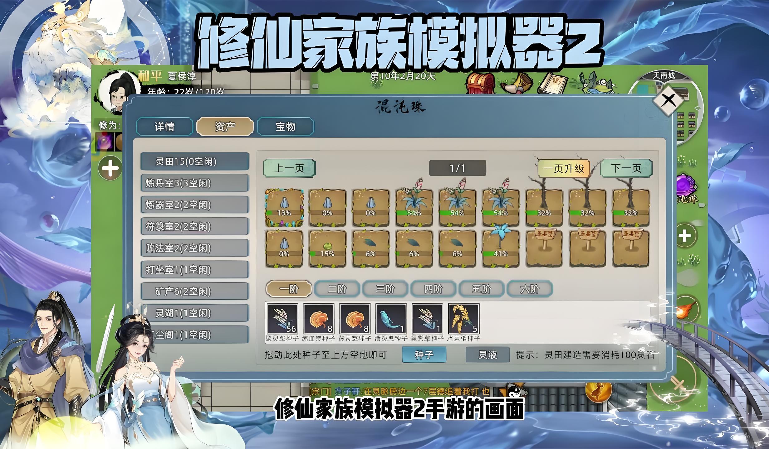 《修仙家族模拟器2》手游：新手速通高阶装备秘籍，从“萌新小白”到“装备大佬”的逆袭之路(图2)